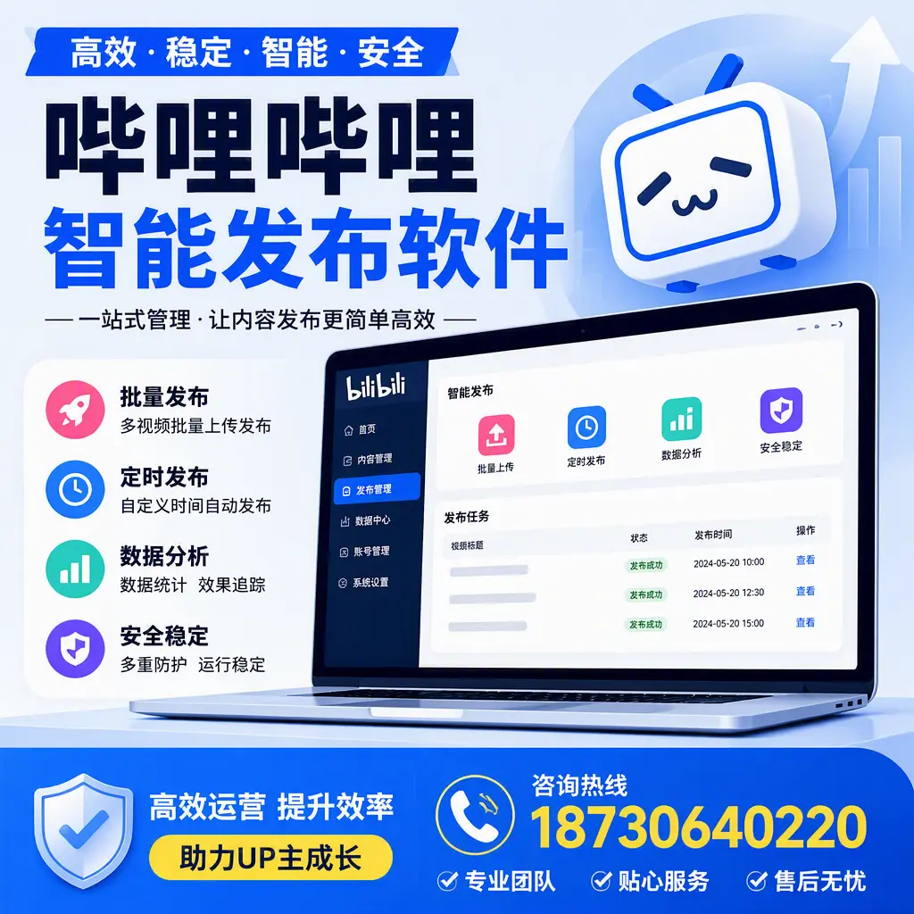 哔哩哔哩智能发布软件的性能测试与评估：潍坊 用户指南