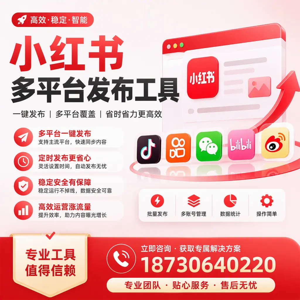 在 潍坊 小红书多平台发布工具的市场前景分析