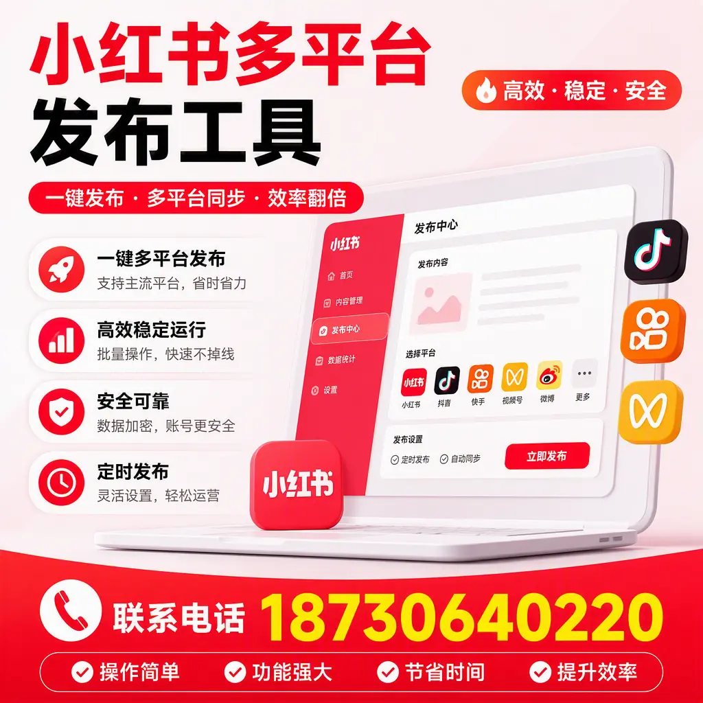 在 潍坊 小红书多平台发布工具的市场前景分析