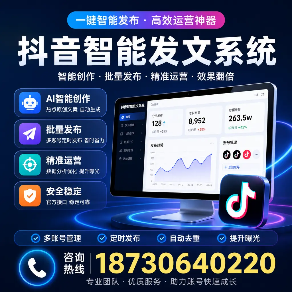 揭秘抖音智能发文系统的工作原理，助您在 潍坊 增强曝光率
