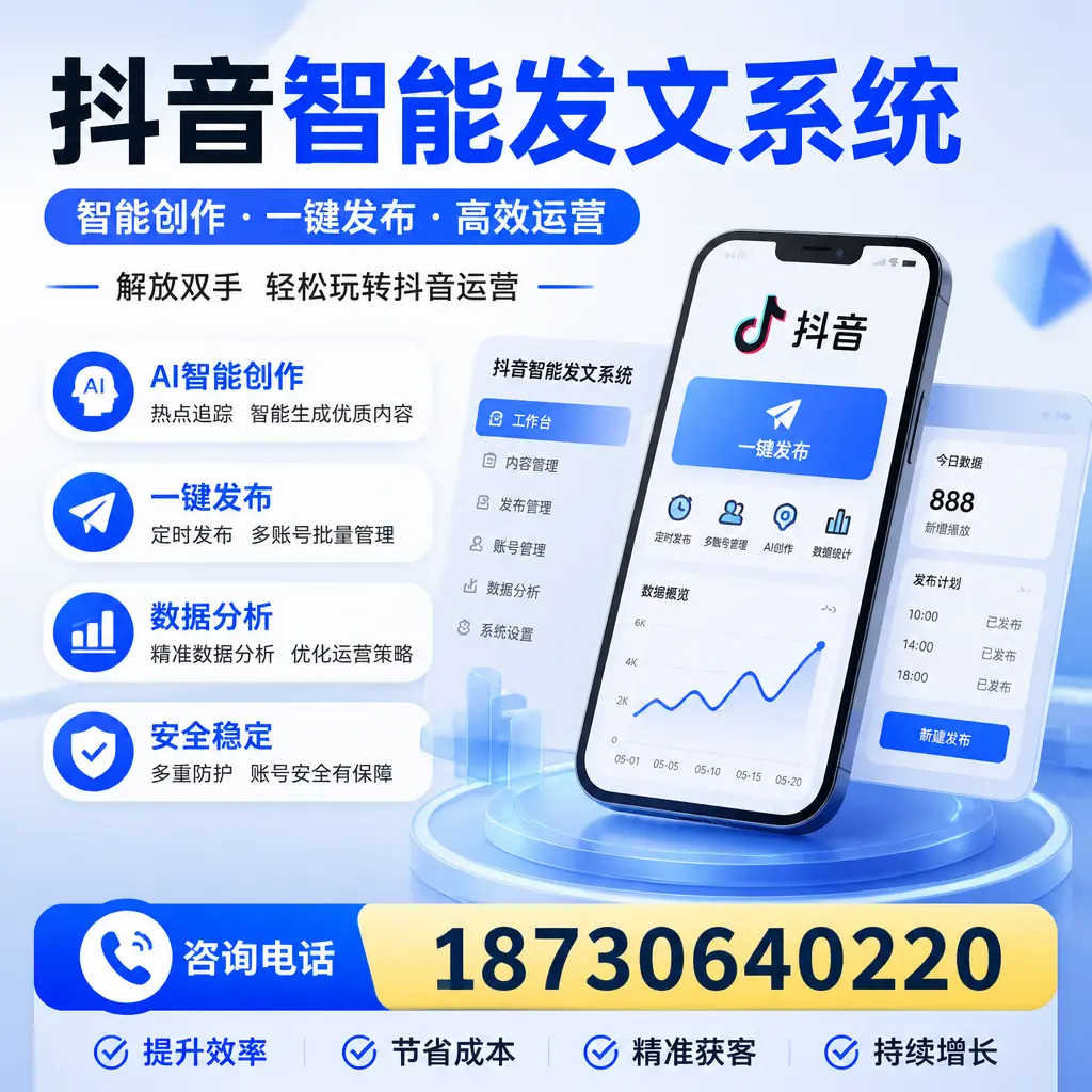 揭秘抖音智能发文系统的工作原理,助您在 潍坊 增强曝光率