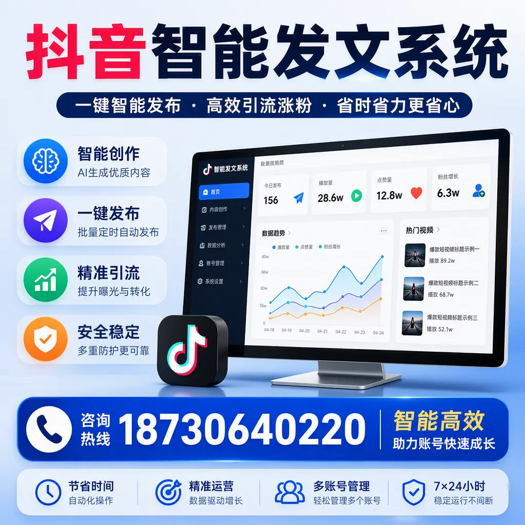 如何利用抖音智能发文系统提高您在 潍坊 的用户互动率