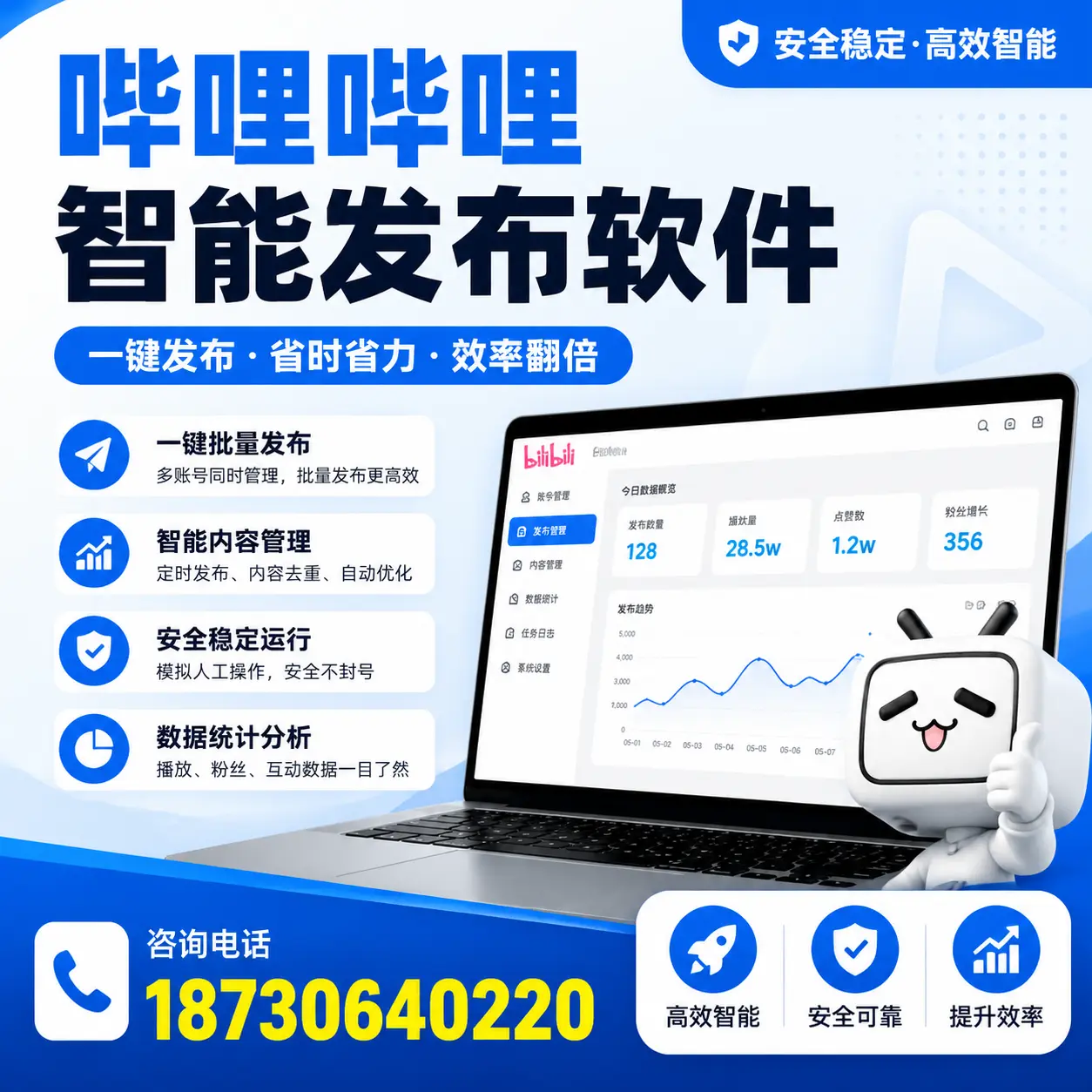 在 潍坊 利用哔哩哔哩智能发布软件实现营销目标的技巧