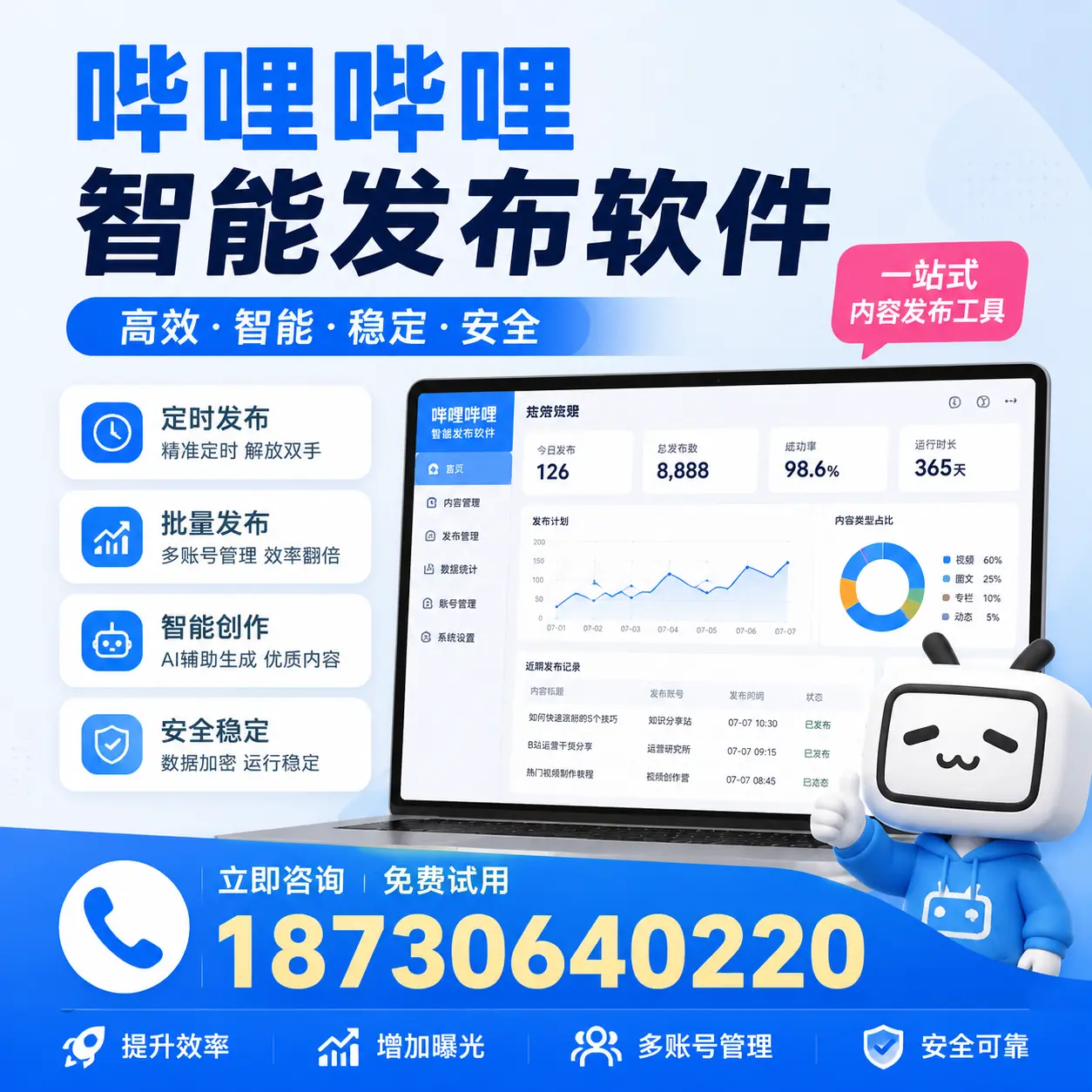 哔哩哔哩智能发布软件使用指南：在 潍坊 提升内容创作效率