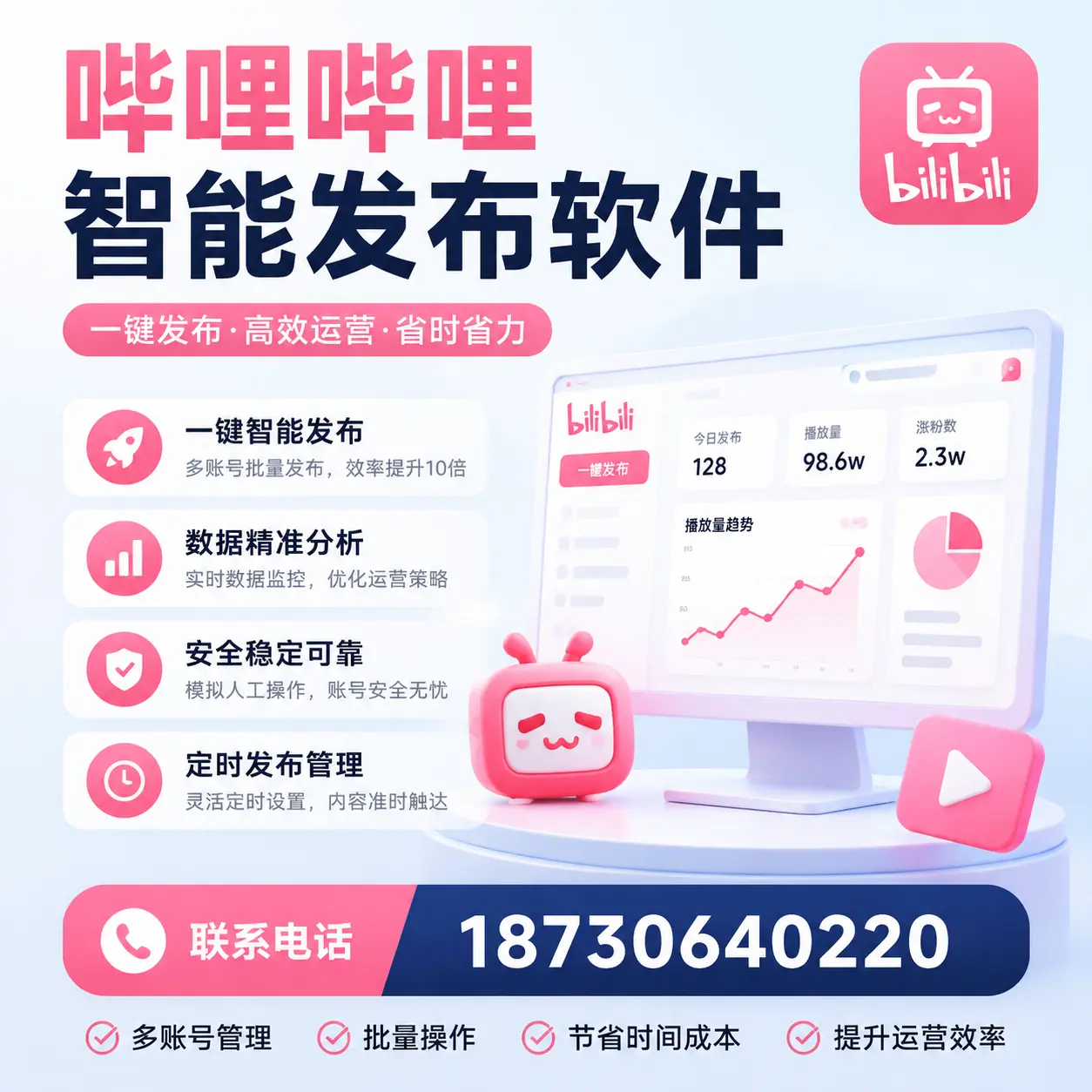 如何在 潍坊 精准投放哔哩哔哩智能发布软件广告